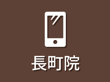 長町院