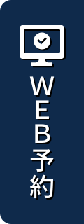 WEb予約