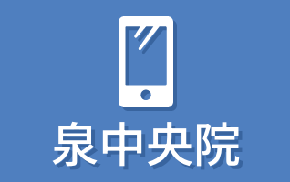 泉中央院 022-343-8696