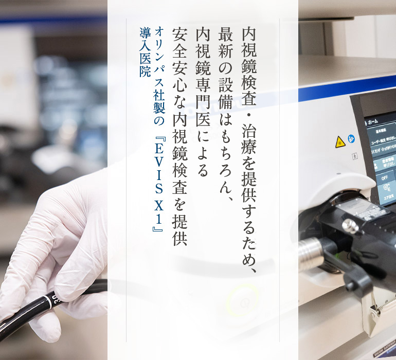 仙台消化器内視鏡クリニック