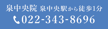 長町院 長町駅から徒歩1分 022-395-9718