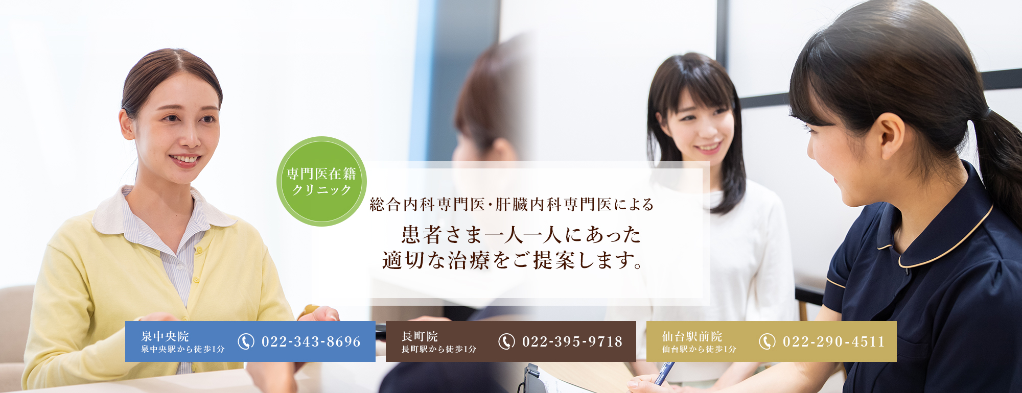 総合内科専門医・肝臓内科専門医による患者さま一人一人にあった適切な治療をご提案します。