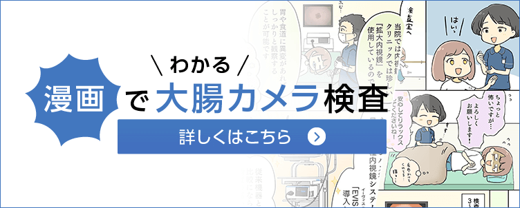 漫画で分かる大腸カメラ検査