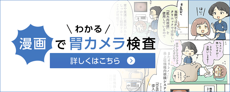 漫画で分かる胃カメラ検査