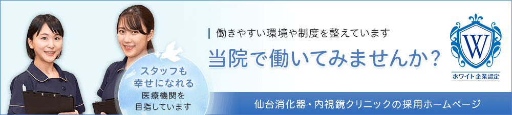 当院で働いてみませんか？