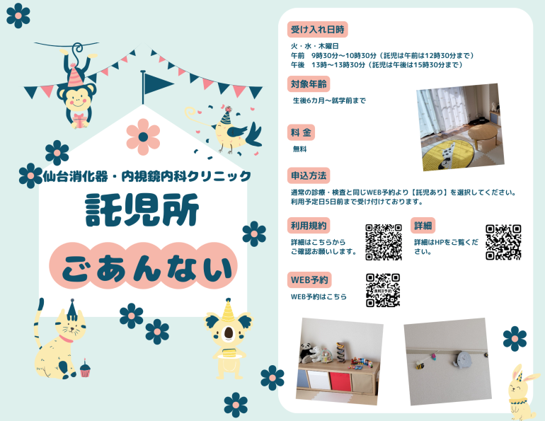 託児所パンフ